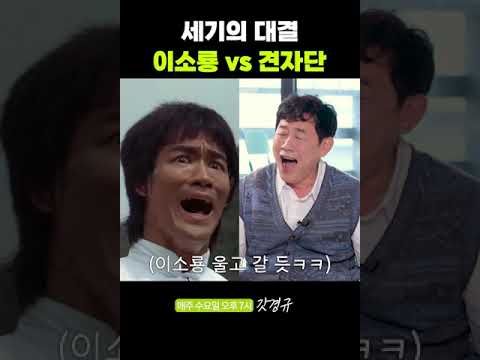 세기의대결 이소룡vs견자단