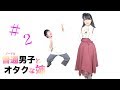 普通男子とオタクな姉 #2