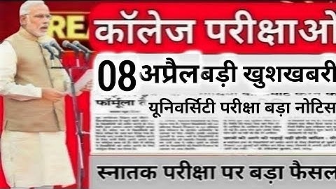 College exam Result 2023/कॉलेज परीक्षा कब होंगी?/university exam 2023/BA,B.Com,B.SC,MA,M.Com,M.SC