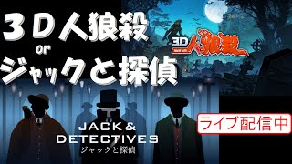 【3D人狼殺/ジャックと探偵】　22/02/19 screenshot 5