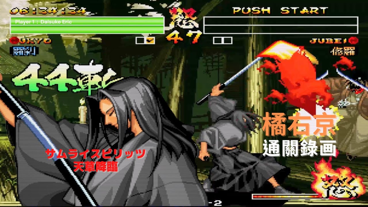 侍魂4：天草降臨 – 羅剎橘右京 — 通關錄画 —