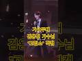 직캠❣️ 가요무대 김용빈 가수님의 "고맙소" 눈물 감동 무대🥹 #김용빈 #가요무대 #kbs #설특집방송 #고맙소