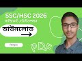 SSC/HSC 26 Test paper and Supplement download |বিনামূল্যে বই ডাউনলোড।