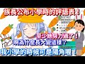 【Hololive中文】搞不懂方位的Pekora為了反擊！公布自己小學時老師寫的評語表？【兔田佩克拉】