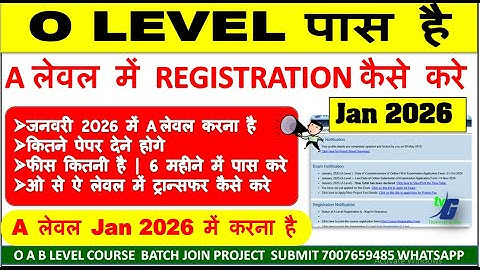 O LEVEL पास है A लेवल में REGISTRATION कैसे करे ओ से ऐ लेवल में ट्रान्सफर कैसे करे o to a level 2026
