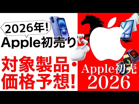 [New Year's Sale 2026 Predictions] Which is better, the student discount or Apple's New Year