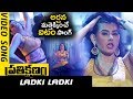 Prathikshanam Full Video Songs || Ladki Ladki Video Song || Manish, Vedha,Tejashwini