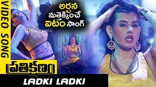Prathikshanam Full Video Songs Ladki Ladki Video Song Manish Vedhatejashwini