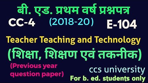 Teacher Teaching and Technology || B. Ed. First year Question Paper|| CCS University,Meerut