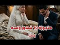 اتجوزت من 10 شهور ولسه بنت بنوت ولحد ماعرفت الـ كـ ارثـ ه حصلت واكتشفت انه قصص حقيقية