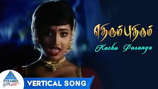 Kathu Pasanga Vertical Song | Ethirum Puthirum Tamil Movie Songs | Vidyasagar | Pyramid Glitz Music