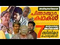        unbelievable stories behind the movies  malayalam