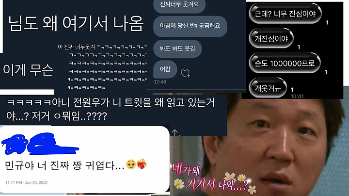 무심결에 쓴 트윗 하나 … 최애에게 읽힐 수도 있으니 주의하라 / 민규야 너 진짜 짱 귀엽다