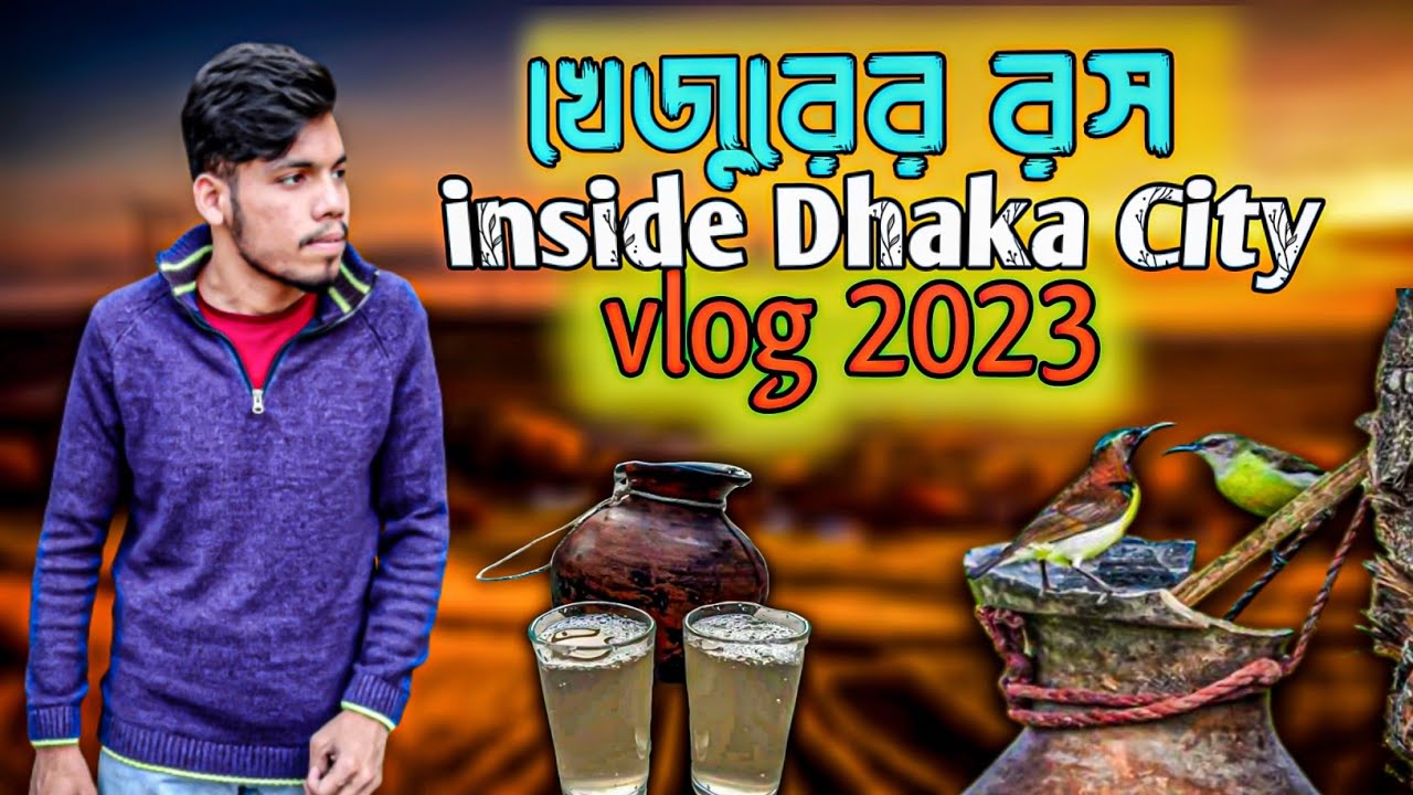 Khejurer Rosh Near Dhaka|খেজুরের রস Inside Dhaka City| fresh khejurer ...