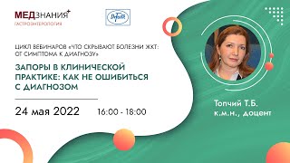 видео: Запоры в клинической практике: как не ошибиться с диагнозом картинка: Запоры в клинической практике: как не ошибиться с диагнозом