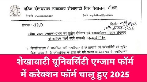 Shekhawati university exam form me correction kaise kare 2025 || pdusu exam form correction form