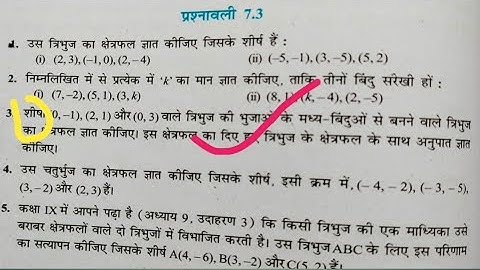 class 10 maths NCERT(co-ordinate geometry) chapter 7 exercise 7.3 question 3 in Hindi solution