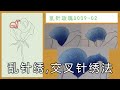 【4K】Rose petals part 1 | Hand Embroidery D009-2 |「蘇州刺繡•亂針玫瑰 高清」