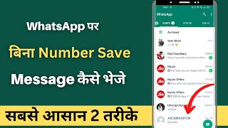 Whatsapp par bina number save kiye message kaise karen | Send Whatsapp Message Without Saving Number screenshot 5