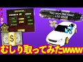 【CarParking】ID追加せずに疑うｹﾞｪｼﾞから金むしり取ってみたwww