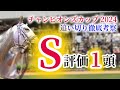 【チャンピオンズカップ2024 予想】有力馬の追い切りを徹底考察！ラストランのレモンポップから覇権を奪う馬は現れるのか！？