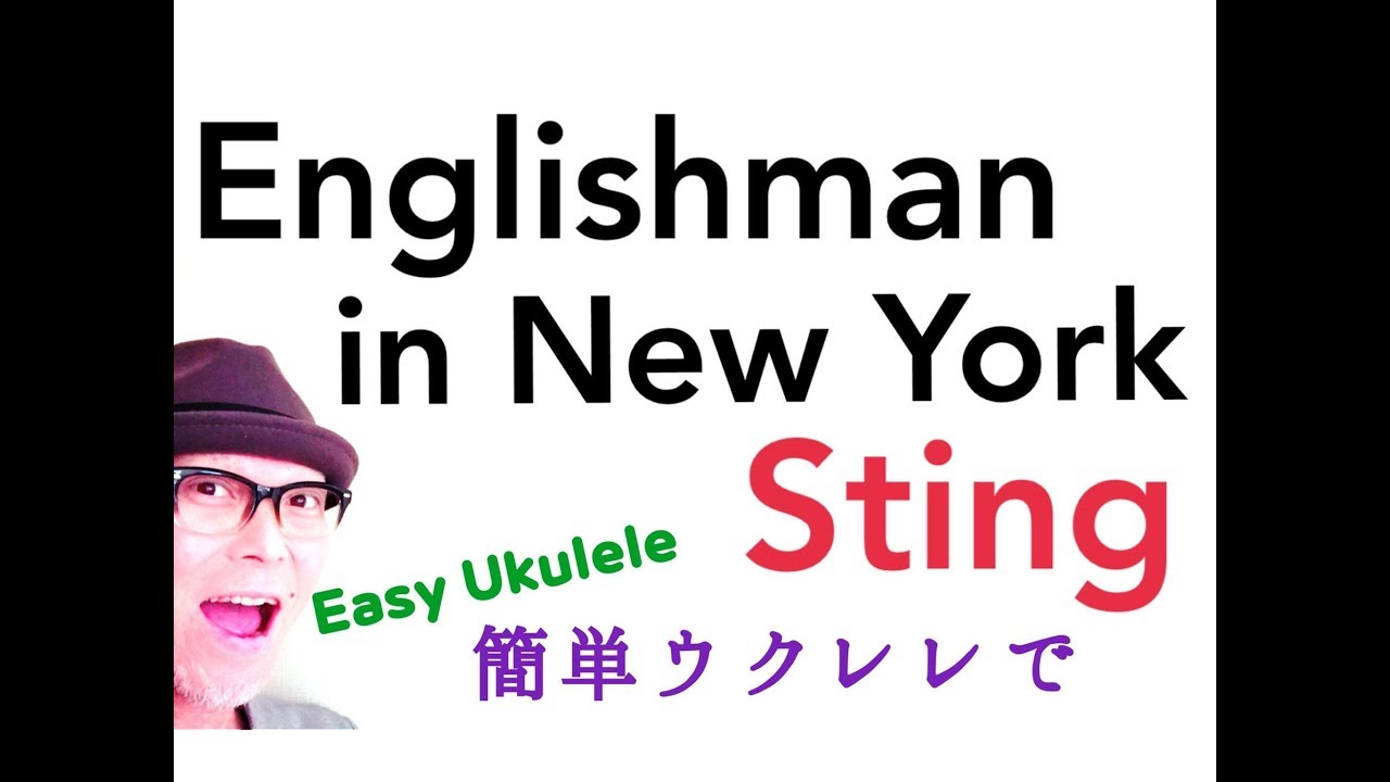 Sting - Englishman In New York【ウクレレ 超かんたん版 コード&レッスン付】Ukulele Tutorial