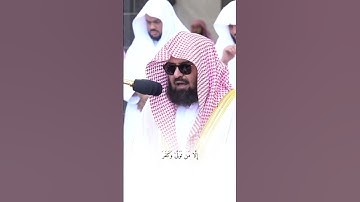 تلاوة معالي الشيخ أ.د. #عبدالرحمن_السديس من صلاة الجمعة 13 صفر 1444هـ.