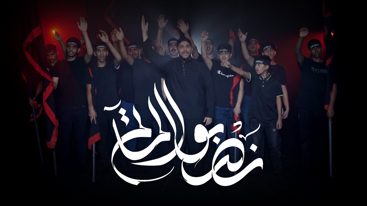 نصبوا المآتم | الرادود عبدالرحيم الشويخ