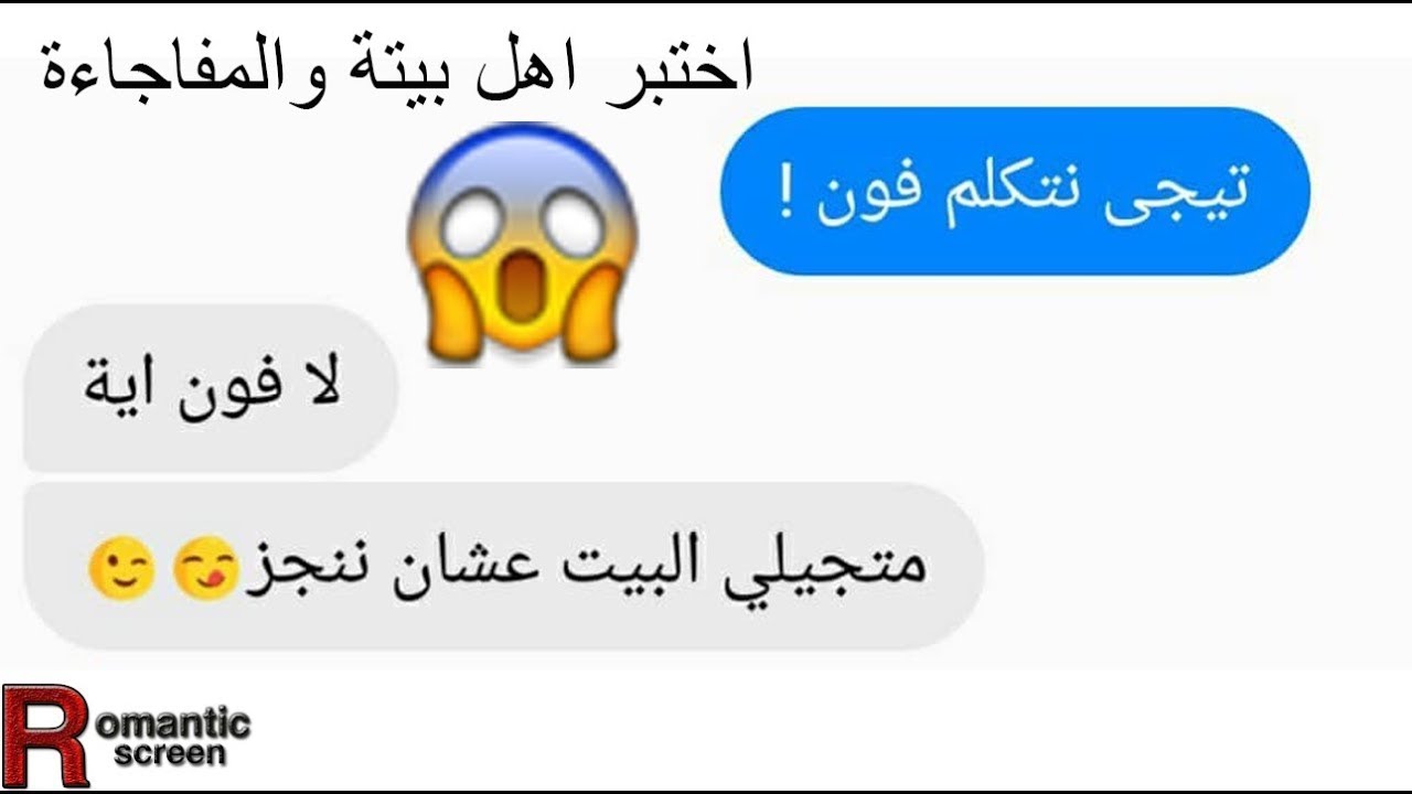 شاب مغترب يختبر البيت بتاعة وحدث مالم يتوقعة ابدا | محادثات واتساب