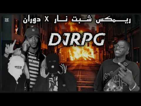 ريمكس شبت نار  فستانك احمر    