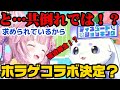 ホラゲコラボ決定？一人でやるより心強い！#博衣こより#ホロライブ#ルンルン#ちょま＃ディスコードショッキング