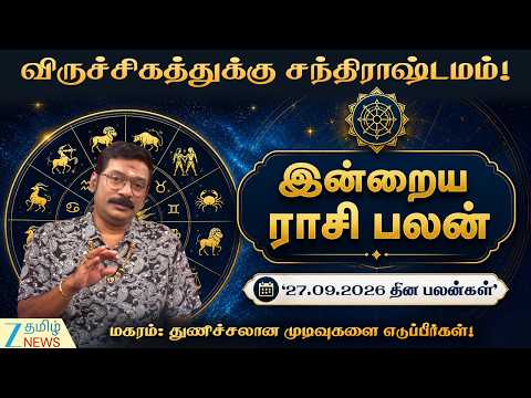 கன்னி: கூட்டு முயற்சிகளில் வெற்றி! | செப்டம்பர் மாத தினப்பலன்கள்(27-09-2026)!