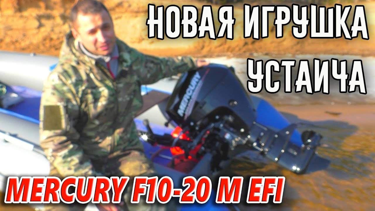 Мотор mercury 10 efi