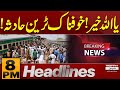 Train Accident Horror | 8 PM Headlines | Pakistan News