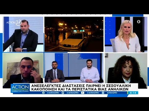 Διαδικτυακό bullying και εκβιασμοί ανηλικών | ACTION 24