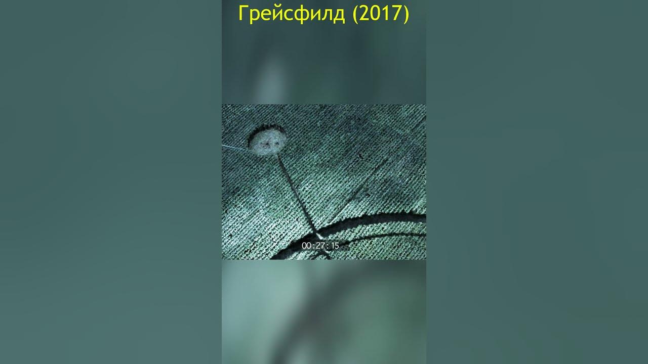 Грейсфилд (2017) - YouTube