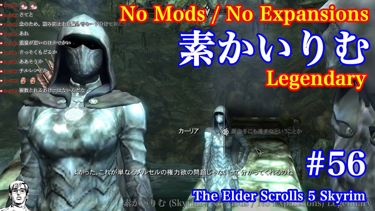 素かいりむ Skyrim No Mods No Expansions Legendary 56 Youtube