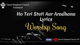 Video thumbnail of "Ho Teri Stuti Aur Aradhana Lyrics / हो तेरी स्तुति और आराधना"