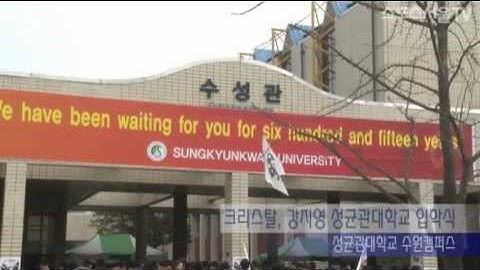 130227 Krystal SUNGKYUNKWAN UNIVERSITY (SKKU) Entrance Ceremony