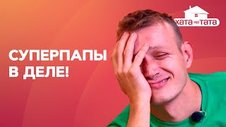 Приколы с детьми – ХАТА НА ТАТА | ЛУЧШИЕ ПРИКОЛЫ 2021 | ЮМОР