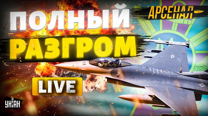 Полный РАЗГРОМ! украинские F-16 РВУТ русские Су-35: обзор ПЕРВОЙ воздушной битвы | АРСЕНАЛ