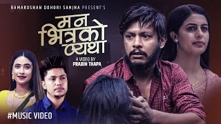 Man Bhitrako Betha - Govinda Paudel • Sunita Budha Chhetri • Ft. Sagar Lamsal • Soniya • Lok Dohori