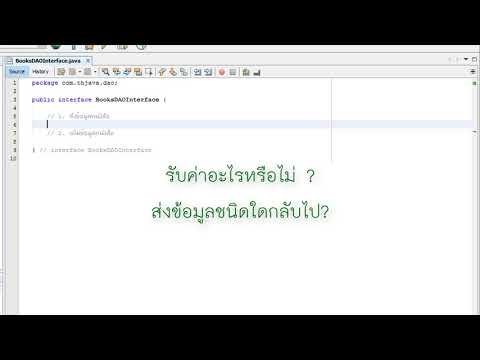 OOP คืออะไร #46 สร้างคลาส BooksDAOInterface