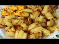 အာလူးကြော်/Fried Potatoes /Potatoe Recipe