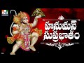 Hanuman Suprabhatham | ANJANEYA SUPRABHATAM | DEVOTIONAL STOTRAS | BHAKTI SONGS