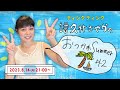 ティンクティンク譜久村さやかの「おつかれSummer🌴⛵️#2」