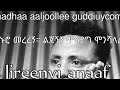 ኑሮ መረረኝ Jireenyi Anaaf