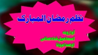 Der Mazidar Nazam Ramzan ulMubarak || By Ismail Shah Safi aw Sadam Wafa || Dase Khwaga Laka Kajora