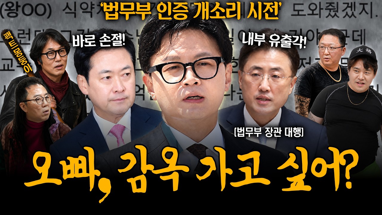 [일요일엔 대안 풀주행] 멈출 수 없는 광폭의 한동훈, 많이 쫄리제?