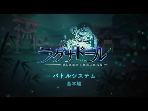 ラグナドール バトルシステム基本編 ラグナド Youtube